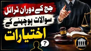 Thumbnail: Powers of Judge to put questions 
