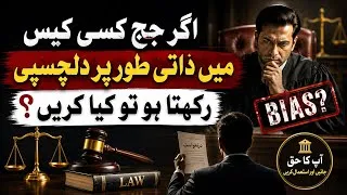 Thumbnail: Judge Personally Interested in Case