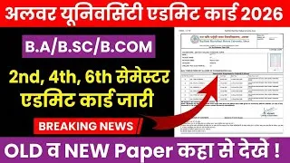 Thumbnail: RRBMU B.A B.SC B.COM 2nd, 4th, 6th Semester Exam Admit Card 2026 Kaise Dekhe | RRBMU Admit Card 2026
