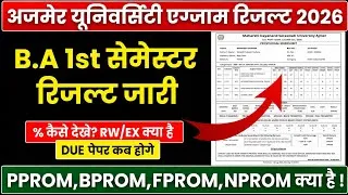 Thumbnail: MDSU B.A 1st Semester Result 2026 Declare Kaise Dekhe || B.A मे PPROM, BPROM, FPROM क्या होता है