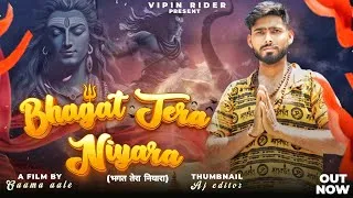Thumbnail: BHAGAT TERA NIYARA : Vipin Rider | bholanath song 2024 | Haryanvi song | bhole baba har har Mahadev