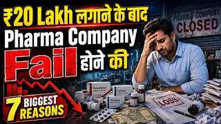 Thumbnail: ₹20 Lakh लगाने के बाद Pharma Company Fail होने की 7 Big Reason