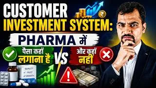 Thumbnail: Customer Investment System: Pharma में पैसा कहाँ लगाना है और कहाँ नहीं
