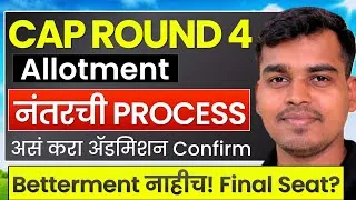 Thumbnail: CAP Round 4 Allotment नंतरची Final Process😢Admission पूर्वी या Steps करा🔥CAP Admission