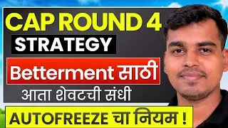Thumbnail: Last CAP Round 4 Strategy🔥AUTOFREEZE 🚨 अशी मिळवा Betterment✅ Don't Make These Mistakes❌