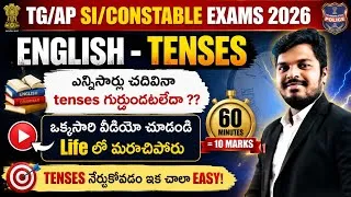 Thumbnail: TELANGANA/AP -SI CONSTABLE ENGLISH CLASSES - TENSES TOPIC STRUCTURE EXAMPLES EXPLANATION 