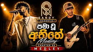 Thumbnail: Pama Wu Athithe Medley | Chapter 02 | Sandy Acoustic Official
