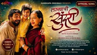Thumbnail: Lakhachi Sundari (लाखाची सुंदरी) | Official Song | Mayur Parmar | Dr. Vivek Ingle | Sanjay & Amrita