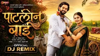 Thumbnail: Patlinbai (पाटलीन बाई) | Official Remix | Tanushri Punekar | Manish Shinde | Harshvardhan | Pankaj