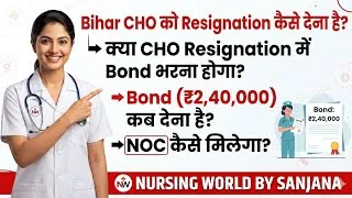 Thumbnail: Bihar CHO Resignation Policy: Bond 💷 ₹2,40,000 कब और कैसे देना है? | How to get NOC📃 in Bihar CHO