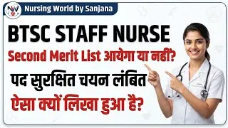 Thumbnail: BTSC Staff Nurse Second Merit List आयेगा या नहीं? 🤔 | पद सुरक्षित चयन लंबित का क्या मतलब है?