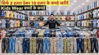 Thumbnail: Mumbai Wholesale Market: 99 Rs Cheapest Kids Wear Manufacturer In India Ulhasnagar | Kids Clothes