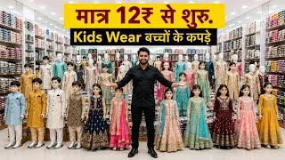 Thumbnail: Surat Wholesale Market: 12 Rs Biggest Kids Wear Manufacturer In India | फैंसी बच्चों के कपड़े