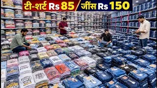 Thumbnail: Mumbai Wholesale Market: 85 Rs Cheapest T-shirt Manufacturer In India |  Ulhasnagar Jeans Market