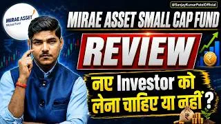 Thumbnail: Mirae Asset Small Cap Fund: 2026 Review | SIP शुरू करने से पहले ये सच जान लो!