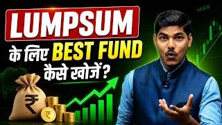 Thumbnail: Lumpsum Investment के लिए फण्ड कैसे खोजें? सबसे आसान ट्रिक by Sanjay Kumar Patel