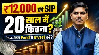 Thumbnail: ₹12,000 Monthly SIP Se 20 Saal Me Kitna Ho Sakta Hai?