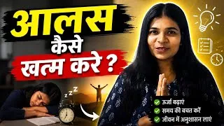 Thumbnail: Aalas kaise kam kre|sanjivani shinda |informative videos|
