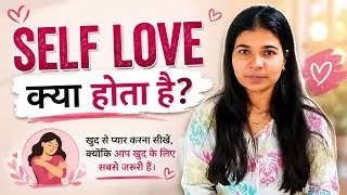 Thumbnail: SELFLOVE क्या है | खुदसे प्यार कैसे करें| SANJIVANI SHINDA|INFORMATION VIDEOS|