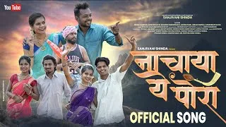 Thumbnail: 💃नाचाया ये पोरी💃 |NITESH BUNDHE |MAHESH|KIRAN|SAKSHI|LAKSHMI|SARASWATI |RK KING|FULL SONG|