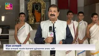 Thumbnail: वैदिक अन्त्याक्षरी | 30 August, 2026