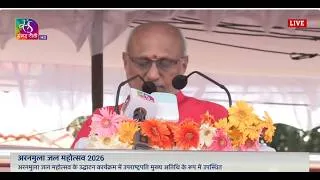 Thumbnail: Vice President's Address | Inauguration of Aranmula Water Festival 2026 on Pamba River in Kerala