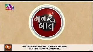 Thumbnail: PM Modi's Mann Ki Baat | Episode- 137 | 30 August, 2026