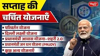 Thumbnail: Top Government Schemes in India 2026 | PMAY-U 2.0, PMJDY, Delhi Lakshmi & More | SANSKRITI IAS