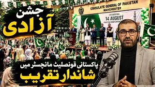 Thumbnail: Pakistan Independence Day Celebrations in Manchester | 14 August 2026 #14thaugust1947
