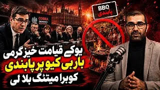 Thumbnail: UK Record Hottest Day | Andy Burnham Calls Urgent COBRA Meeting #urduvlog 
