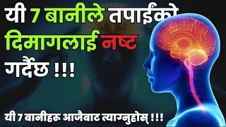 Thumbnail: These 7 Habits are Destroying Your Brain. Quit Them Now!!!