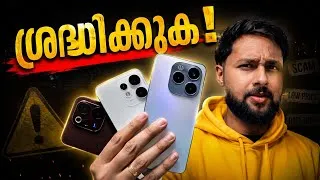 Thumbnail: പഴയ Smartphone വിൽക്കുന്നവർ ശ്രദ്ധിക്കുക !