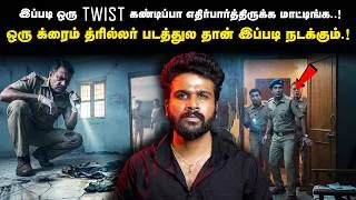 Thumbnail: நீங்க 100 தடவை யோசிச்சாலும் இந்த Twist-அ கண்டுபிடிக்க முடியாது! 🤯 Most Shocking Case | SD