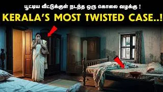 Thumbnail: Perfect Crime எந்த தடயமும் விடாத அந்த கில்லரை போலீஸ் நெருங்கியது எப்படி? | Saravanan Decodes