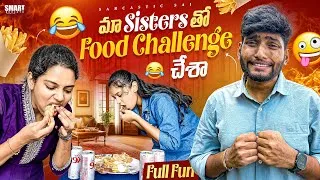 Thumbnail: Maa sister తో food Challenges చేసిన Full fun #sister #challenge #funny #trending #shorts 