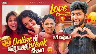 Thumbnail: Chinni తో Unknown person తో Video call prank #sister #prank #funny #trending #shorts 