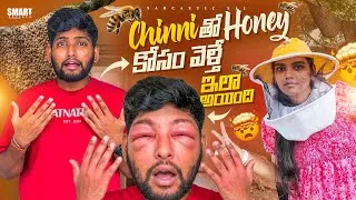 Thumbnail: Honey కోసం వెళ్తే ఇలా అయింది #honey #sister #funny #trending #shorts 