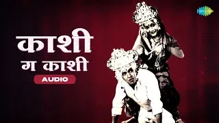 Thumbnail: काशी गं काशी |  Kaashi Ga Kaashi | Mahendra Kapoor, Usha Mangeshkar | Dada Kondke Songs