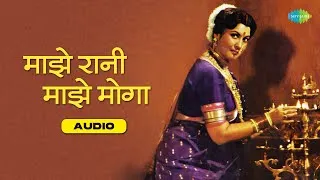 Thumbnail: माजे रानी माजे मोगा | Majye Rani Majye Moga | Lata Mangeshkar, Suresh Wadkar | Old Marathi Songs