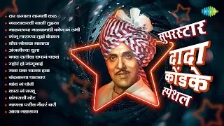 Thumbnail: सुपरस्टार दादा कोंडके स्पेशल | Var Dhagala Lagali Kal | Gala Varchi Khali Tujhya | Anjanichya Soota