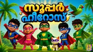 Thumbnail: 🦸‍♂️ സൂപ്പർ ഹീറോസ് 🦸‍♀️| Kids Cartoon | Moral Stories for Kids | Learning Stories 📚 | Super Heroes 🚀