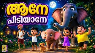 Thumbnail: 🐘🌿 ആനേ പിടിയാനേ... | Aane Pidiyane | Elephant Cartoon Song | Malayalam Kids Song | Nursery Rhyme