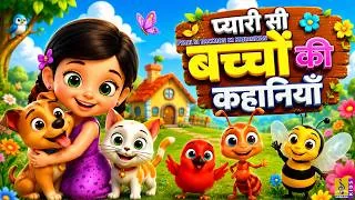 Thumbnail: 🌈 प्यारी सी बच्चों की कहानियाँ | Hindi Cartoon Stories for Kids | Pyari Si Bacchon Ki Kahaniyan