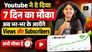 Thumbnail: खुशखबरी 🥳 YouTube ने छोटे चैनलो के लिए लाया बड़ा पिटारा 🤩 | 1k Subs& 4K WatchTime की टेंशन खत्म 📈