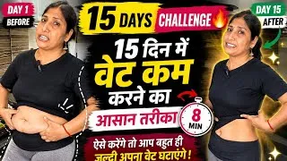 Thumbnail: 😱🔥15 Din Tak Ye Exercises Karo 🔥 | Belly Fat, Arms Fat & Thigh Fat RoutineWeight Loss exercise.