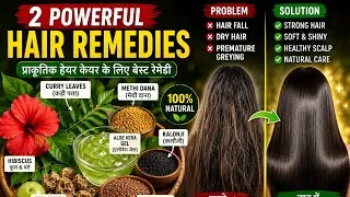 Thumbnail:  क्या बाल कम हो रहे हैं? ये हर्बल हेयर पैक ज़रूर ट्राई करें!🌿 पतले बालों के लिए Powerful Hair Pack |