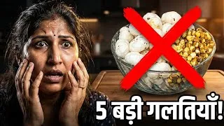 Thumbnail: 😱WEIGHT LOSS में आप भी कर रहें हैं MISTAKES?  |Sarita Stylish Dishes |How to reduce weight  at home.