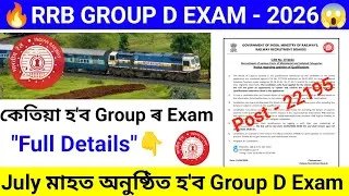Thumbnail: 🎯RRB GROUP D EXAM 2026 |📢 July মাহত অনুষ্ঠিত হ'ব Group D ৰ Exam | Total Post - 22195 😱
