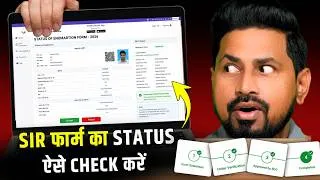 Thumbnail: SIR Form जमा हुआ या नहीं ऐसे चेक करें | SIR Form Status Check Online 2026