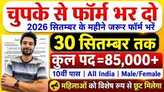 Thumbnail: New Government Job Vacancy 2026 | 85000+ Posts, 10th 12th Pass Govt Jobs
